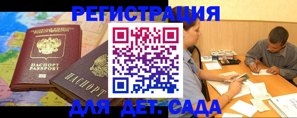 прописка гарантия в Чкаловске