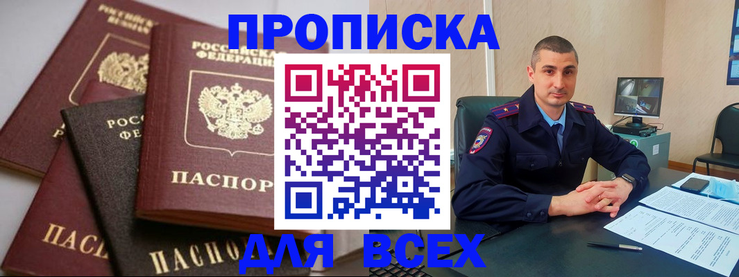 временная регистрация недорого в Чкаловске