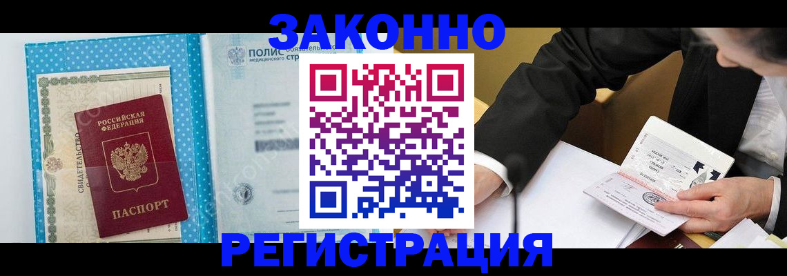 прописка регистрация в Чкаловске