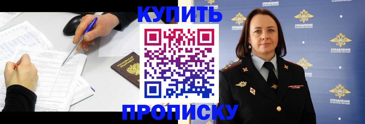 прописка для работы в Чкаловске