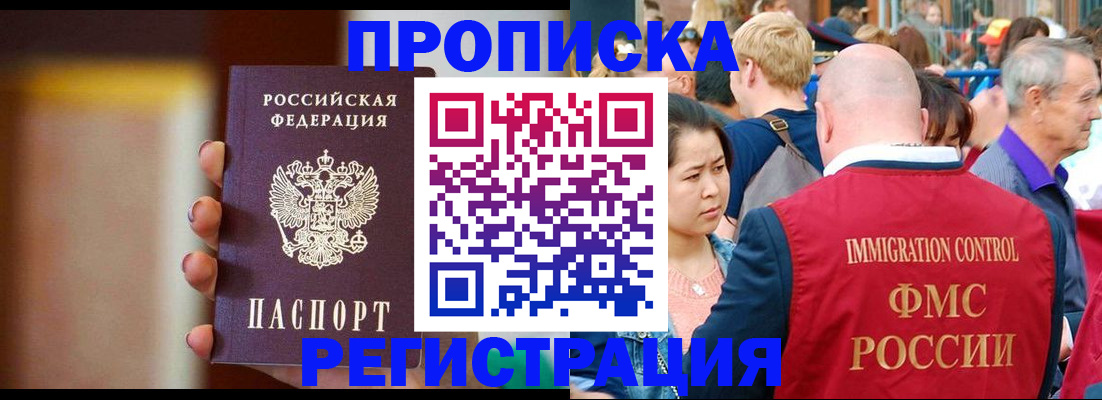 прописка законно в Чкаловске